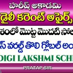 HAREESH THE BEST ACADEMY