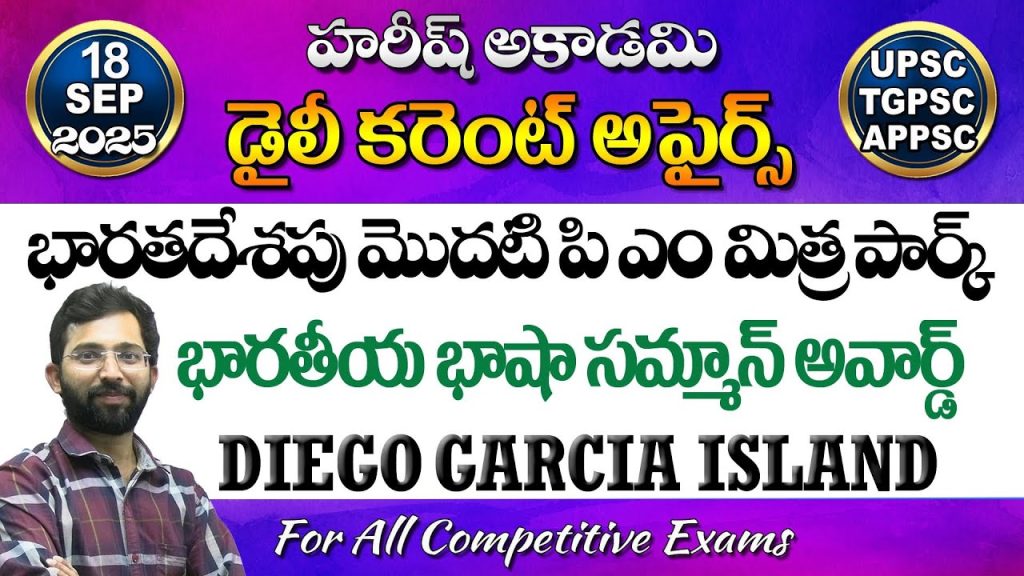 Competitive Exams 2025 Preparation in Telugu